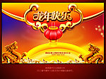 2012龙年春节新年快乐