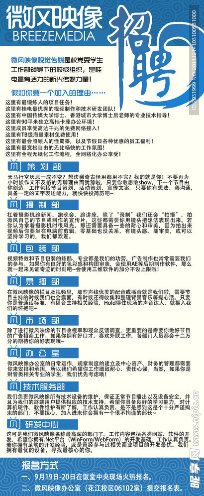 招聘海报