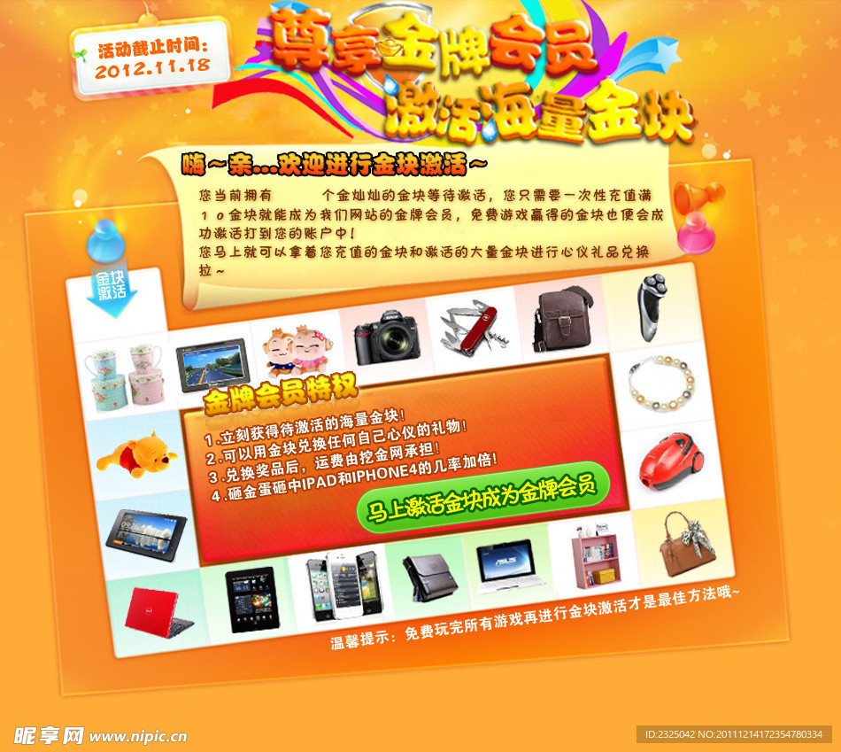 尊享金牌会员 激活海量金块