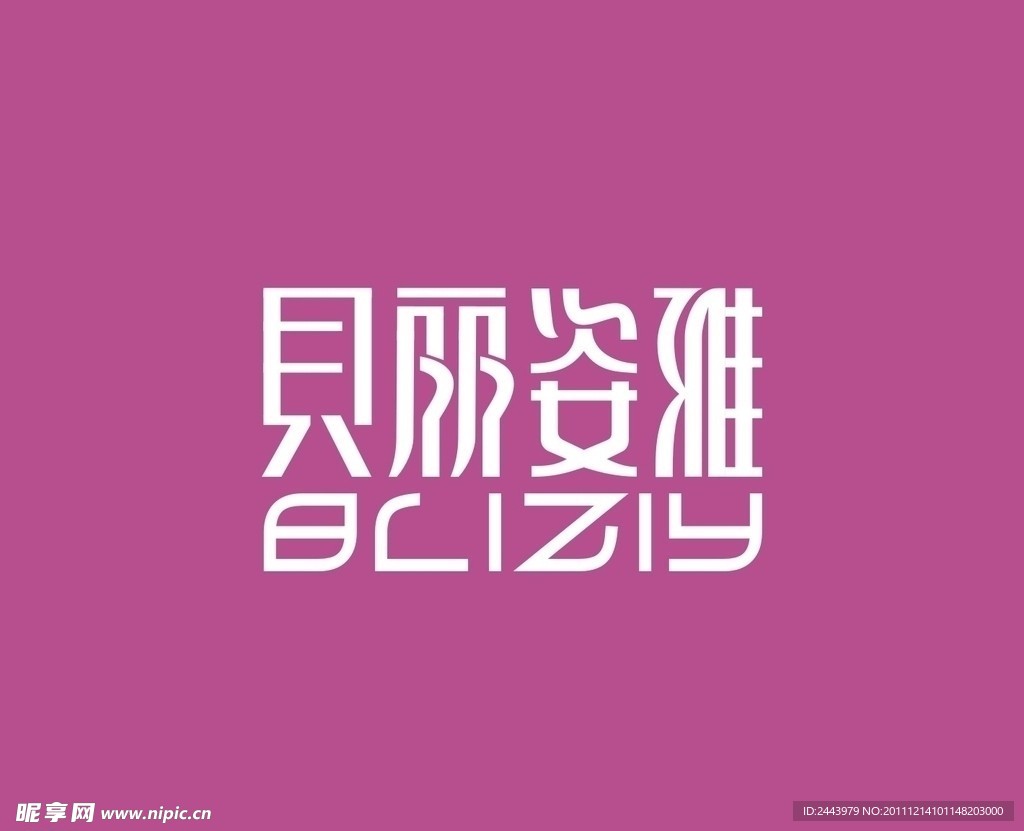 字体设计 贝丽姿雅