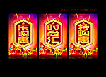 特购惠 乐购惠 时尚汇
