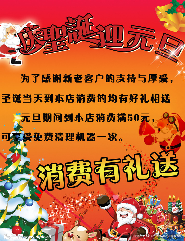 圣诞有礼海报