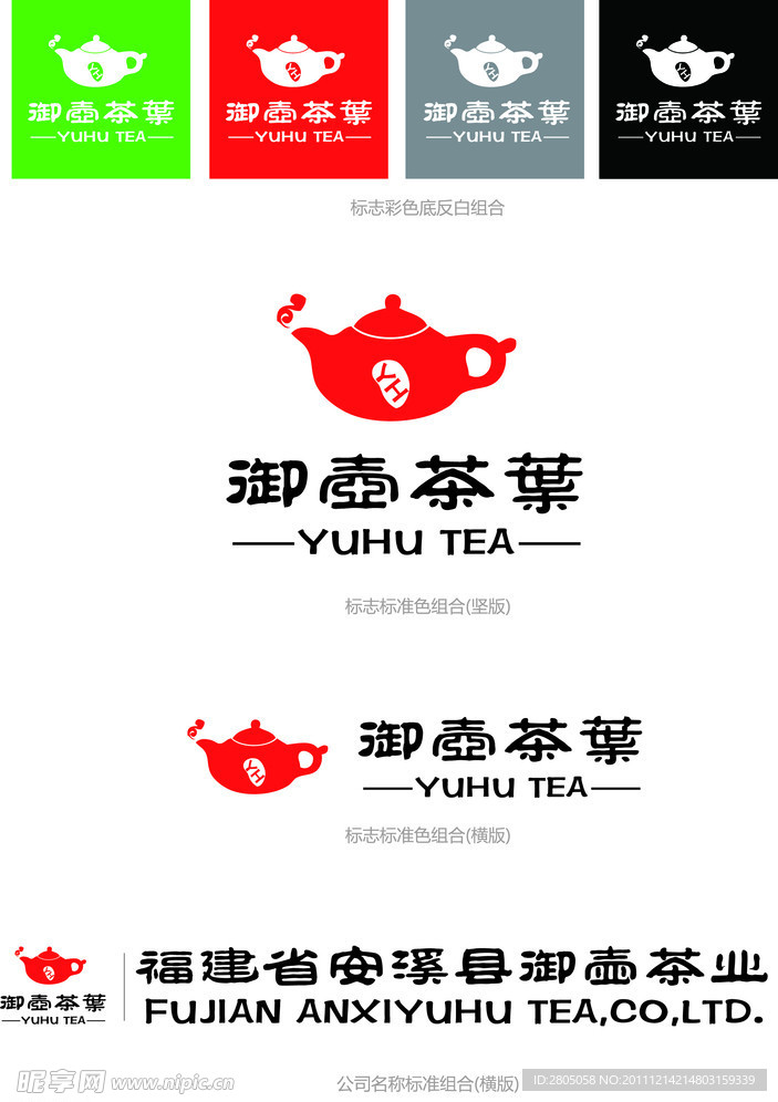 茶叶 标志 VI