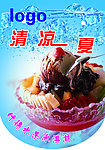 清凉一夏吊旗