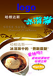 哈根达斯吊旗