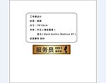 工号牌设计