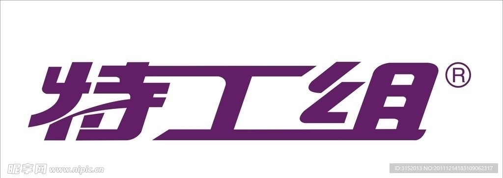 特工组 logo 标志