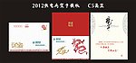 龙年贺卡 供电贺卡