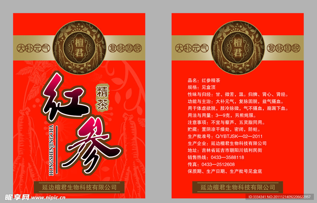 人参包装