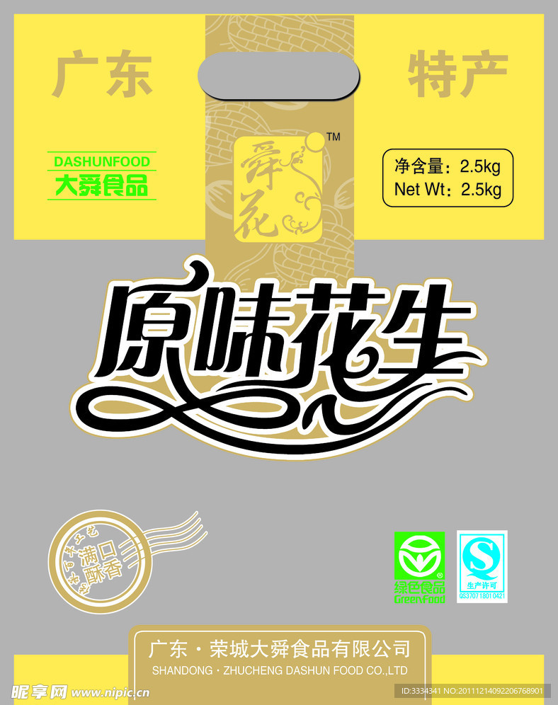 花生包装