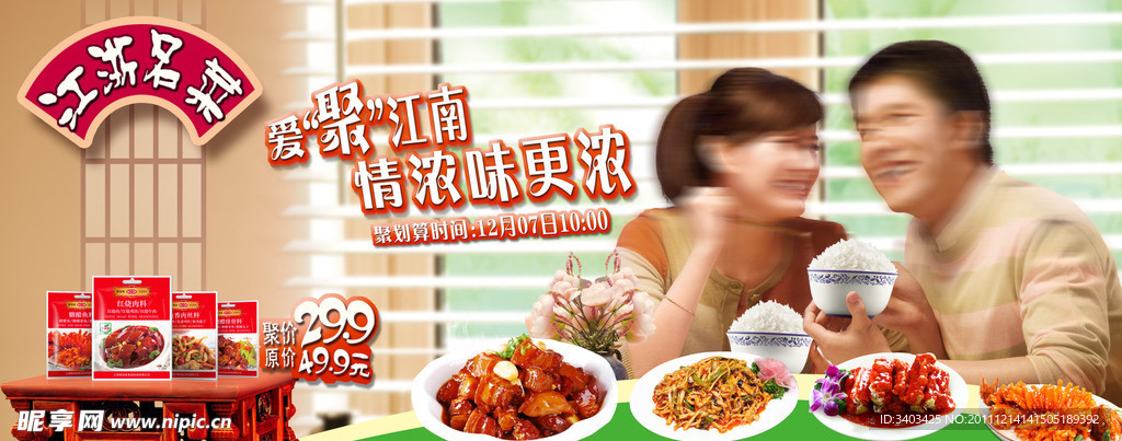 江南名菜
