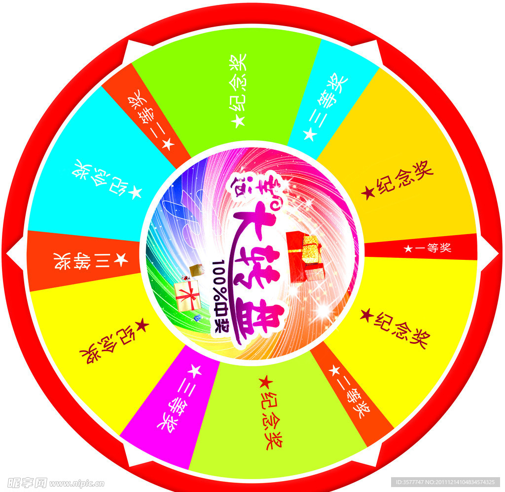 转盘