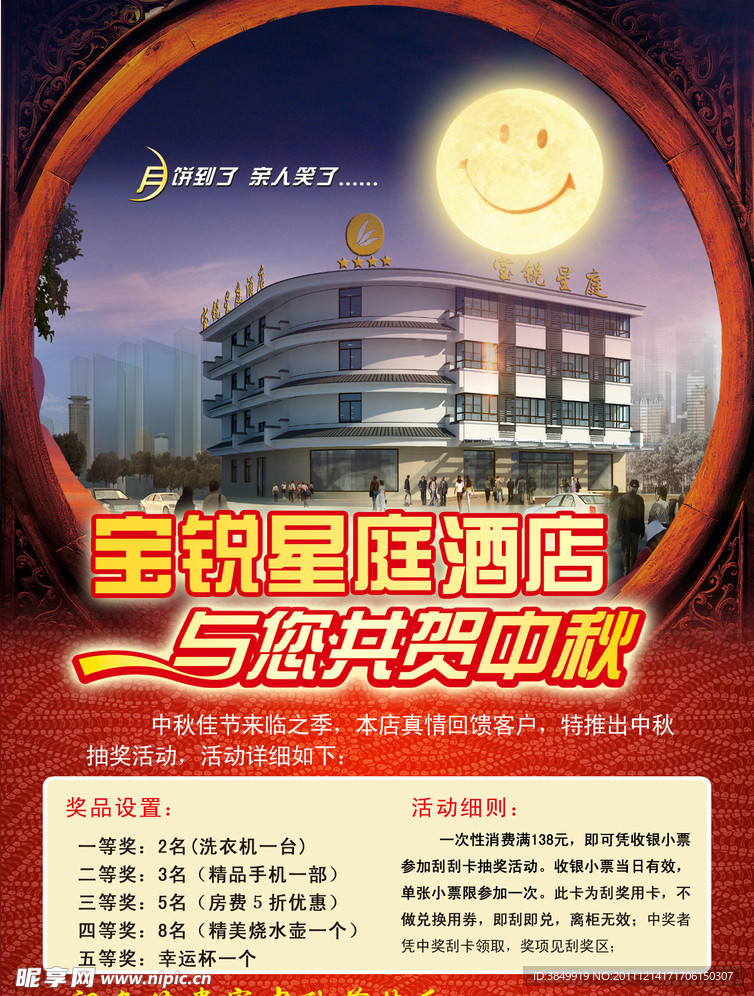 宝锐星庭酒店