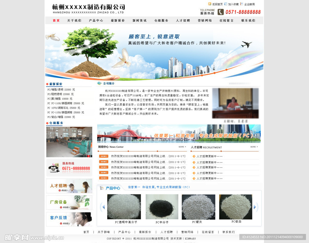 制造公司网页模版