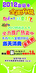 2012会员卡升级海报