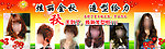 美发宣传