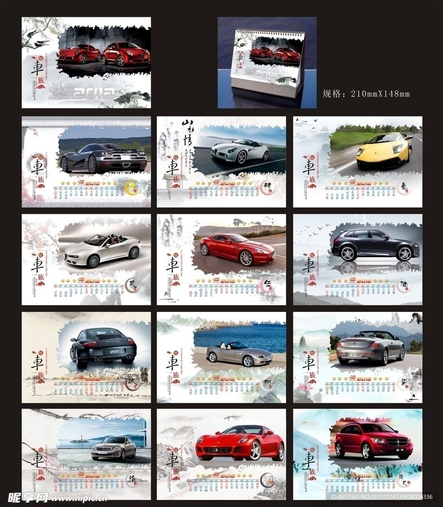 2012年汽车日历