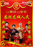 恭贺新年展板