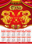 2012年龙年年历
