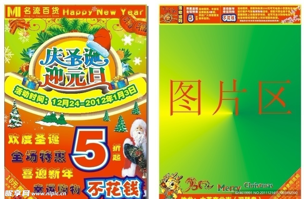 圣诞元旦DM单页