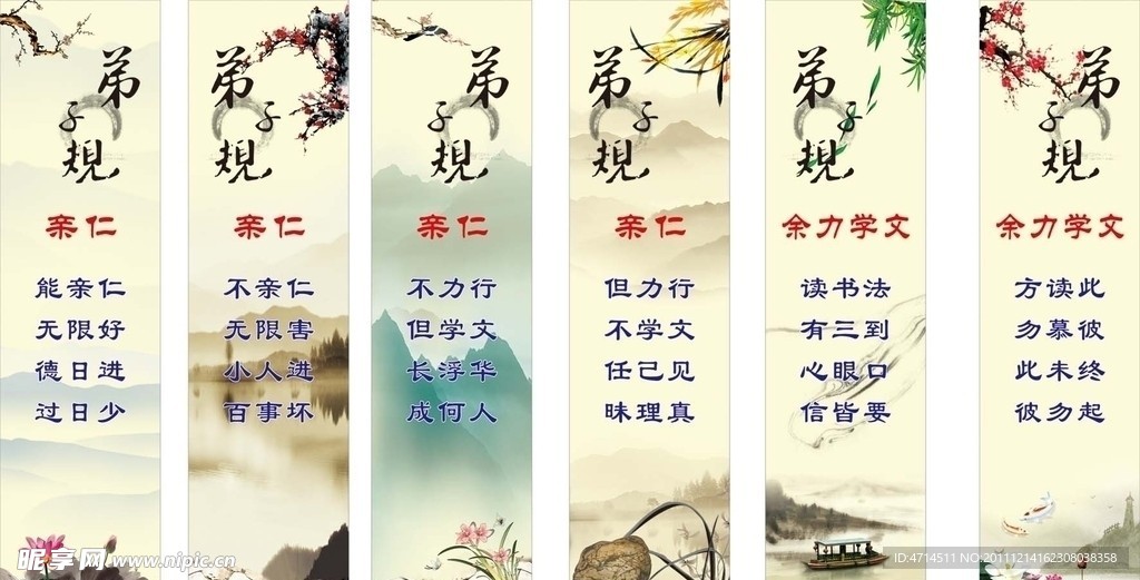弟子规