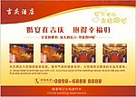 吉庆酒店写真模板