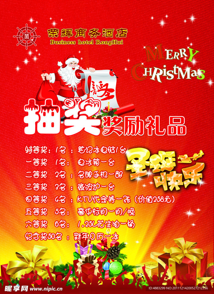 圣诞节传单