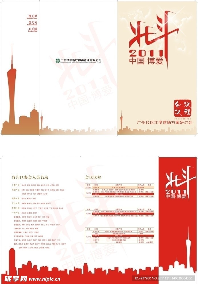 邀请函