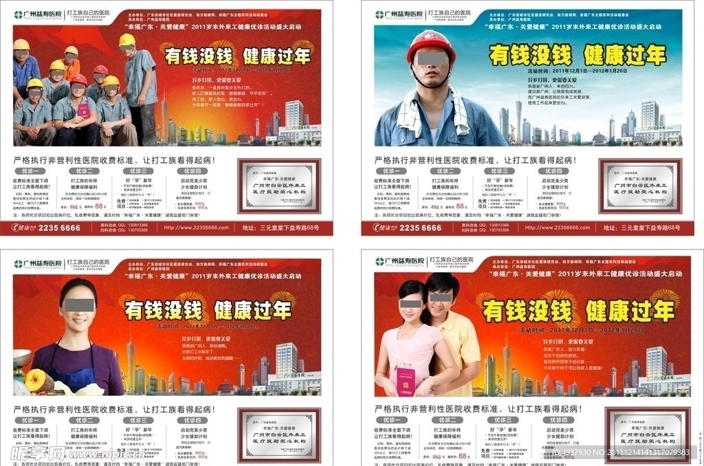 医院促销广告