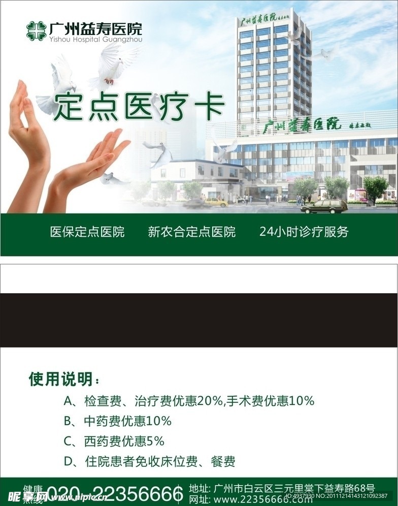 医疗卡