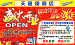 便利店开业宣传单