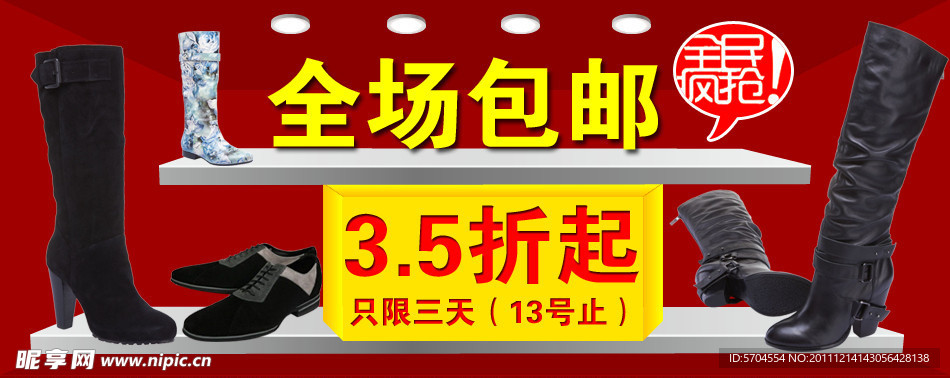 全场包邮促销宣传