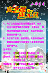 庆圣诞迎元旦活动海报
