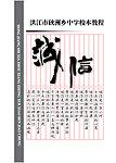 学校校本教材封面