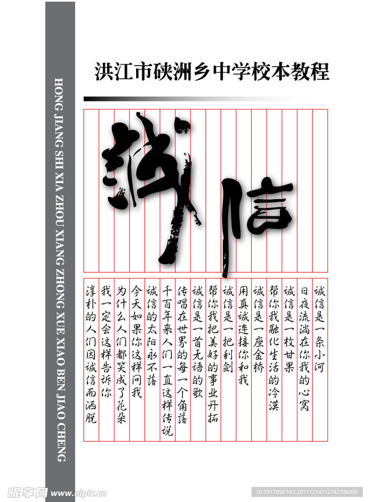 学校校本教材封面