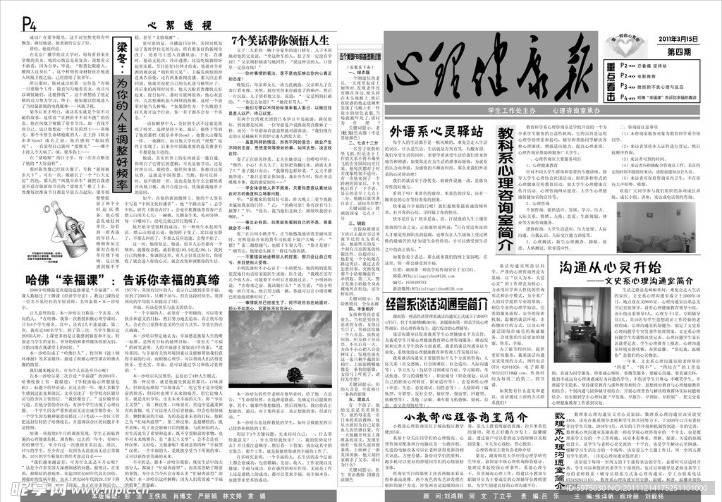 心理健康报4期