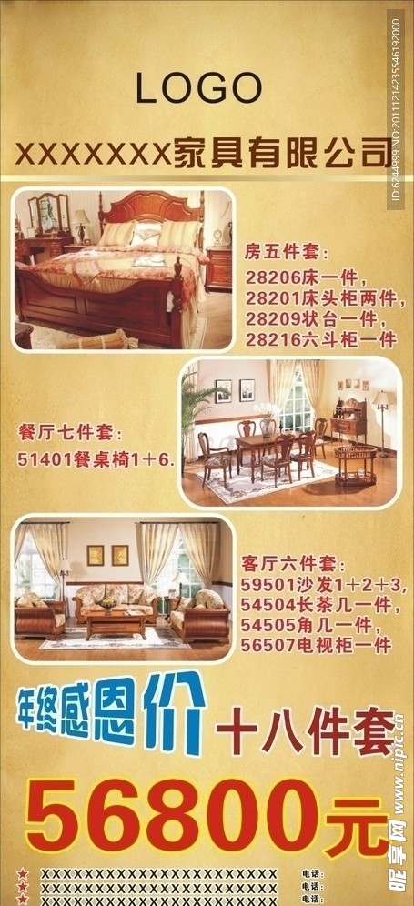 家具展架