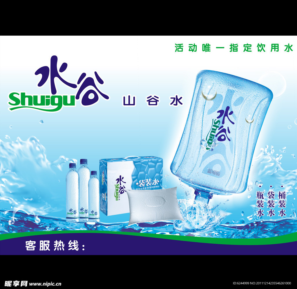 水谷饮用水