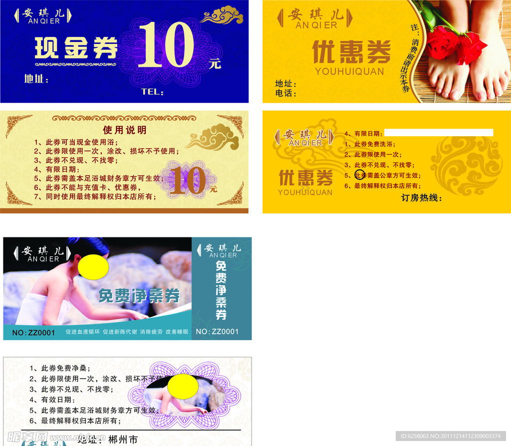 代金券