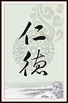 仁德中医文化展板
