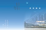 英语听说封面