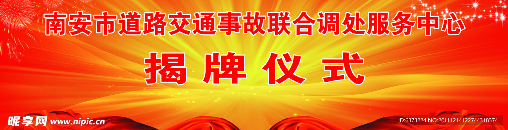 南安交通事帮联合调处服务中心 揭牌仪式