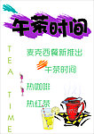 茶艺POP海报