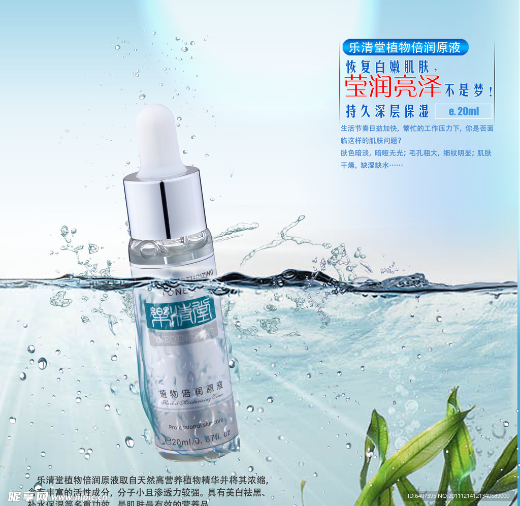 保湿原液广告