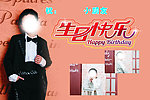 生日快乐