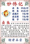 妙馋记