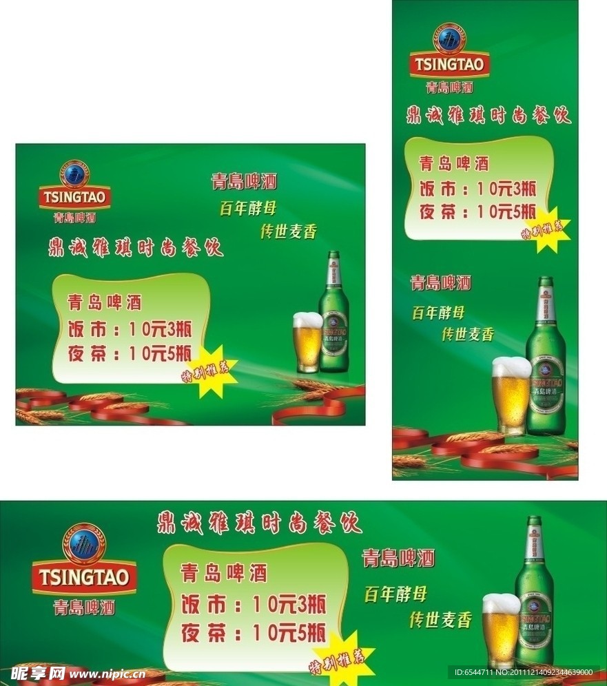 青岛啤酒美食城海报
