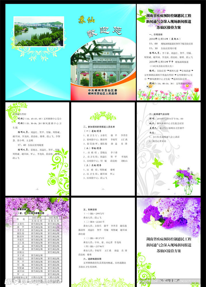 旅游景点接待方案