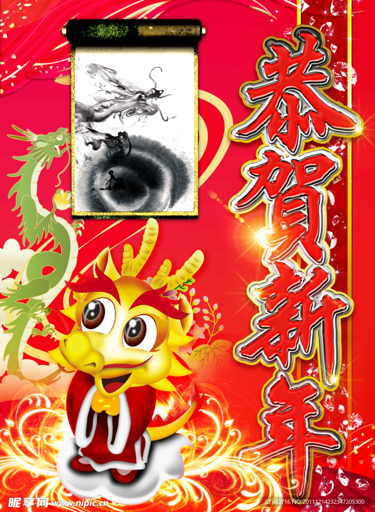 恭贺新年