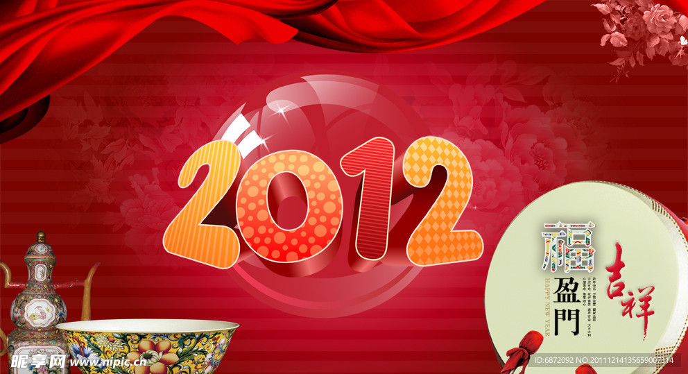 2012年吉祥年